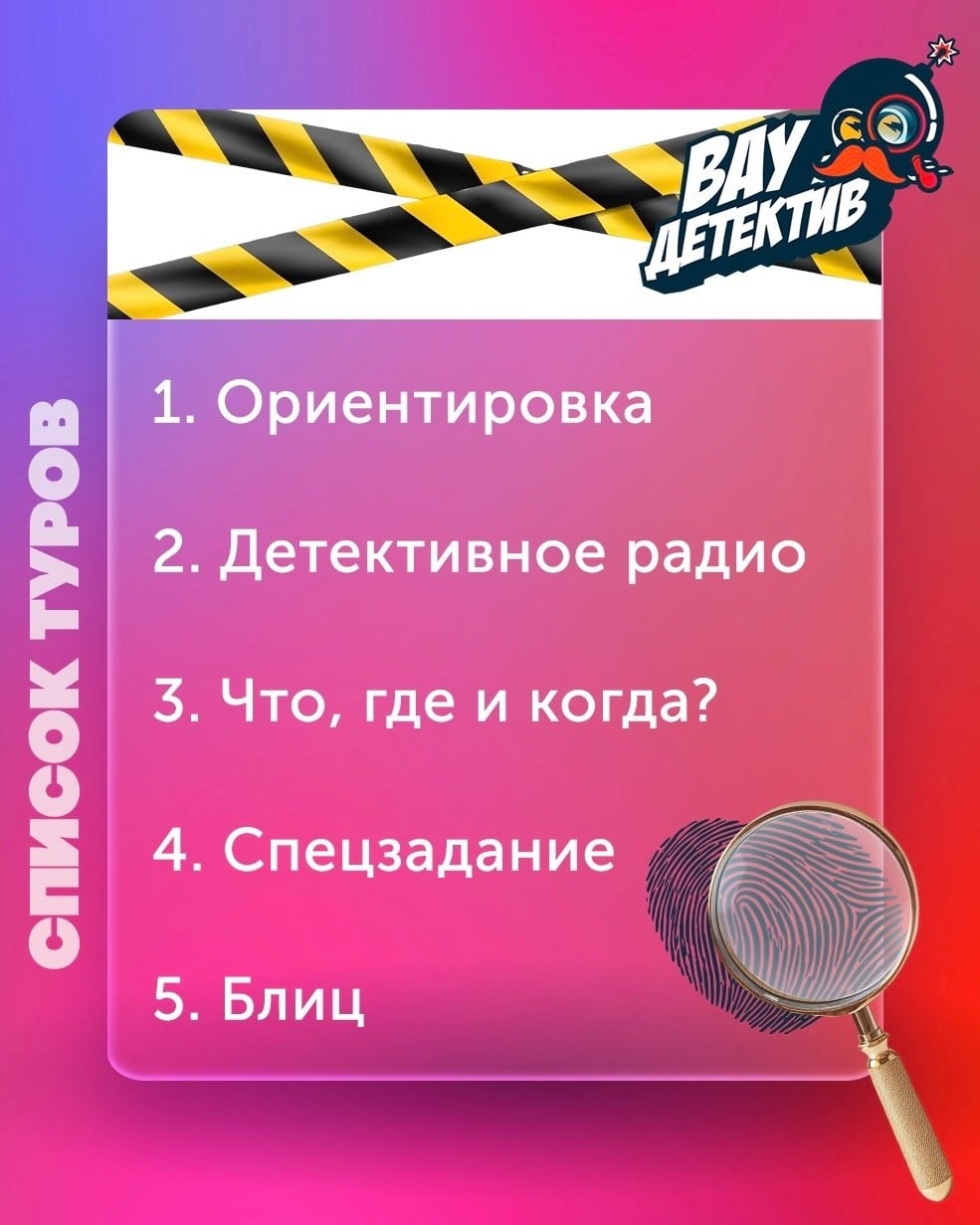 Третье дело Вау-сыщиков: новый квиз в «Чай-кофф»