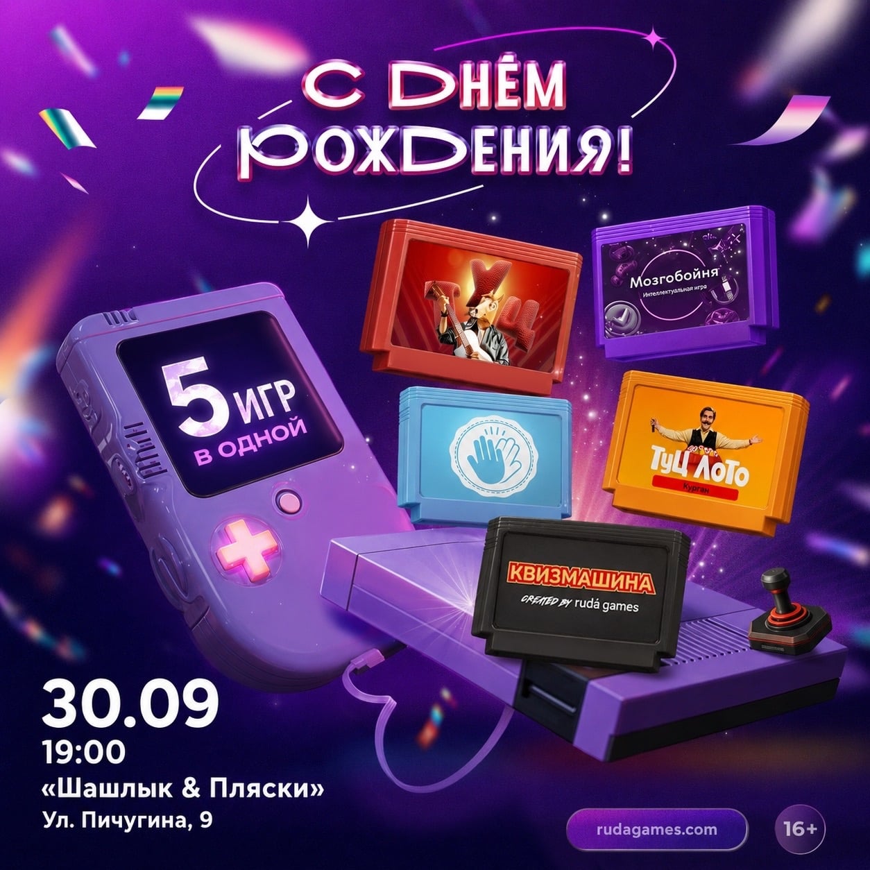 Квиз «Держи Пять!»