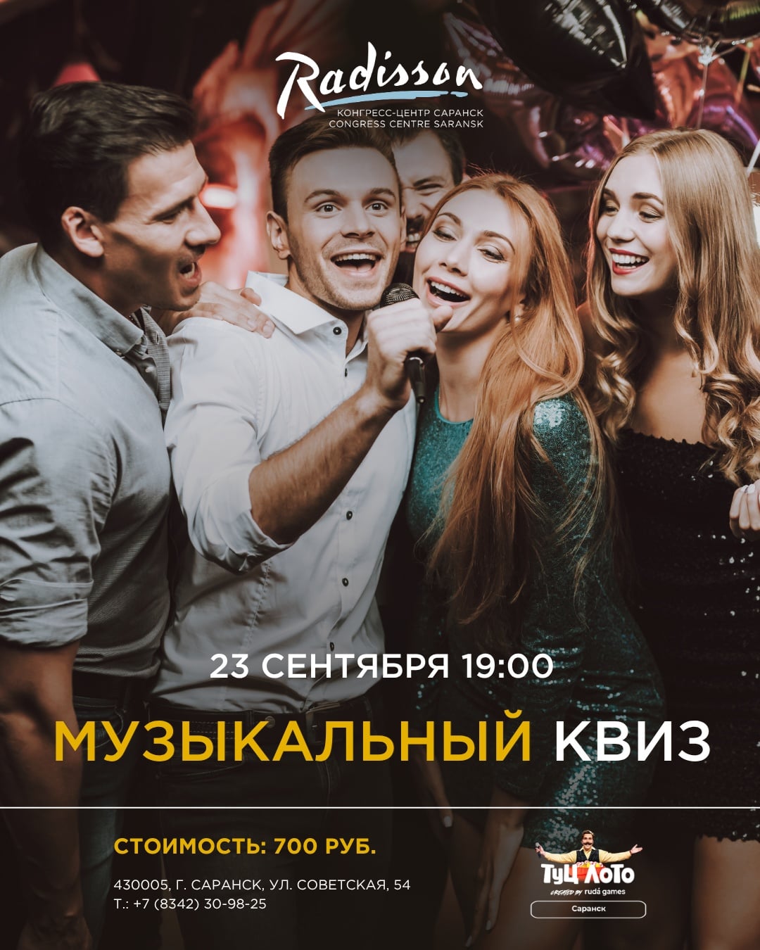 Музыкальный квиз в ресторане «Панорама» 23 сентября!