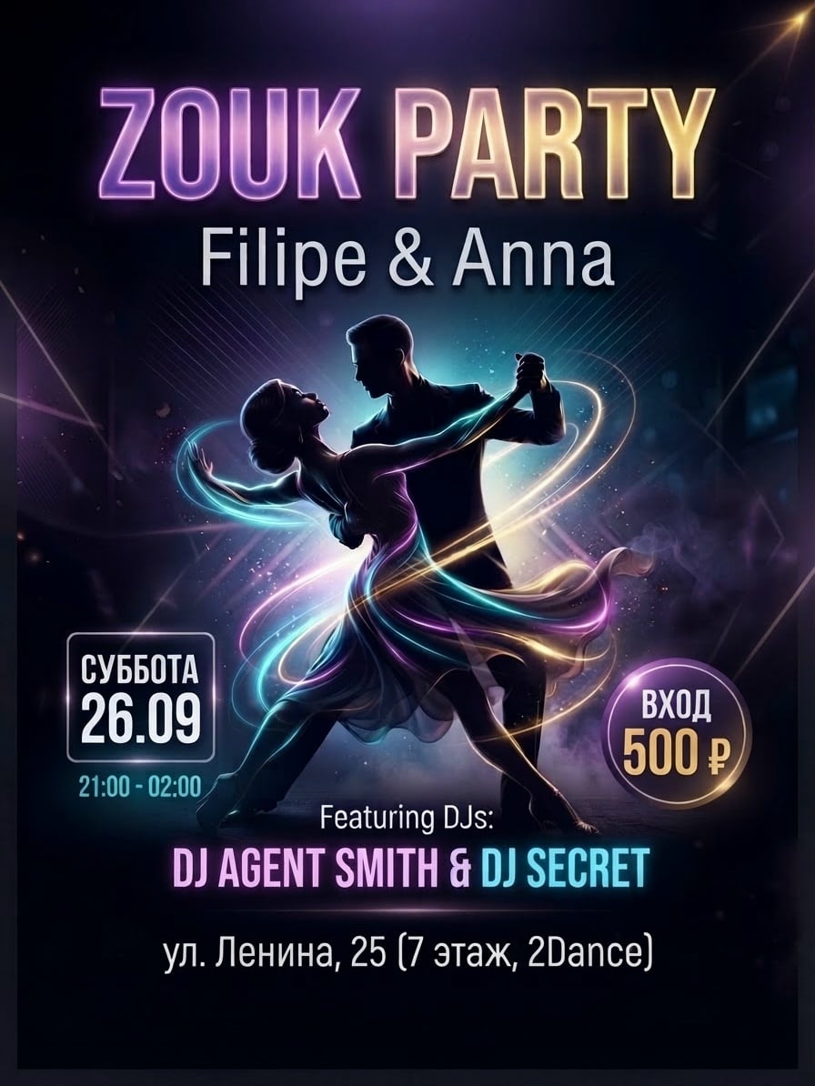 ГРАНДИОЗНАЯ ZOUK PARTY С FILIPE & ANNA | 26 сентября (Суббота)