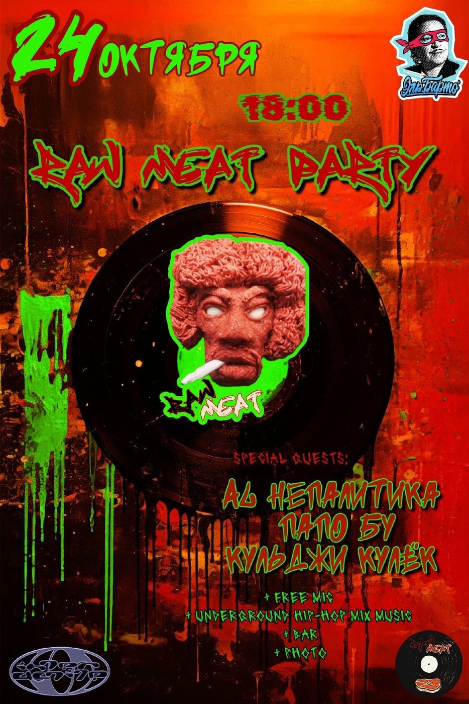 24 ОКТЯБРЯ КРАСНОДАР - RAW MEAT PARTY