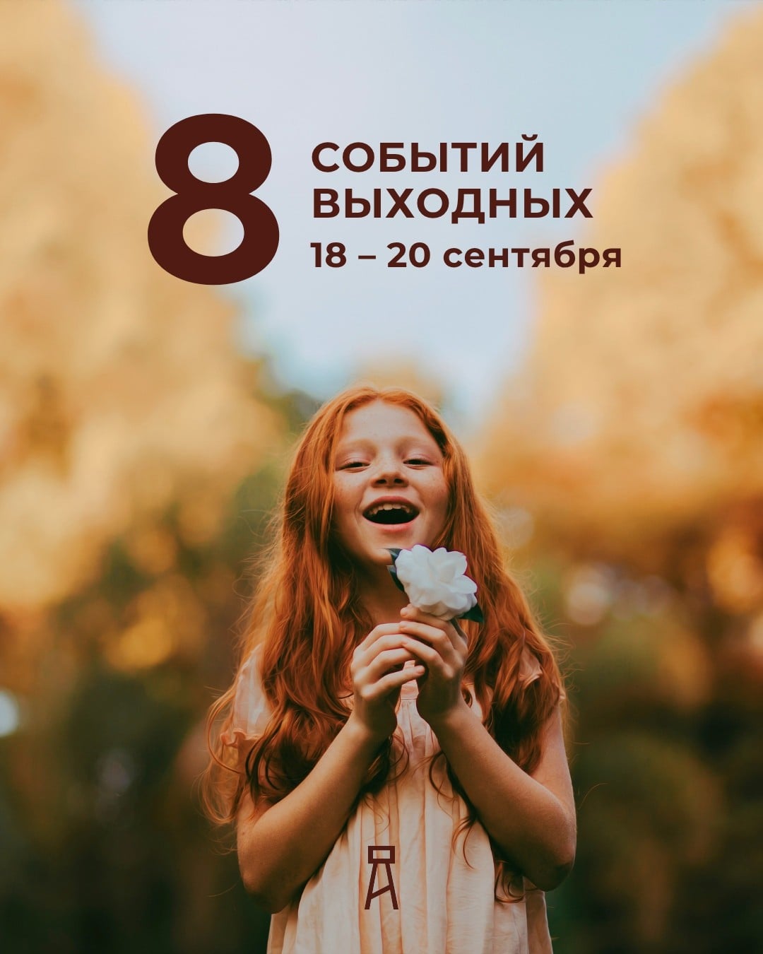 В Краснодаре пройдут восемь интересных событий с 18 по 20 сентября