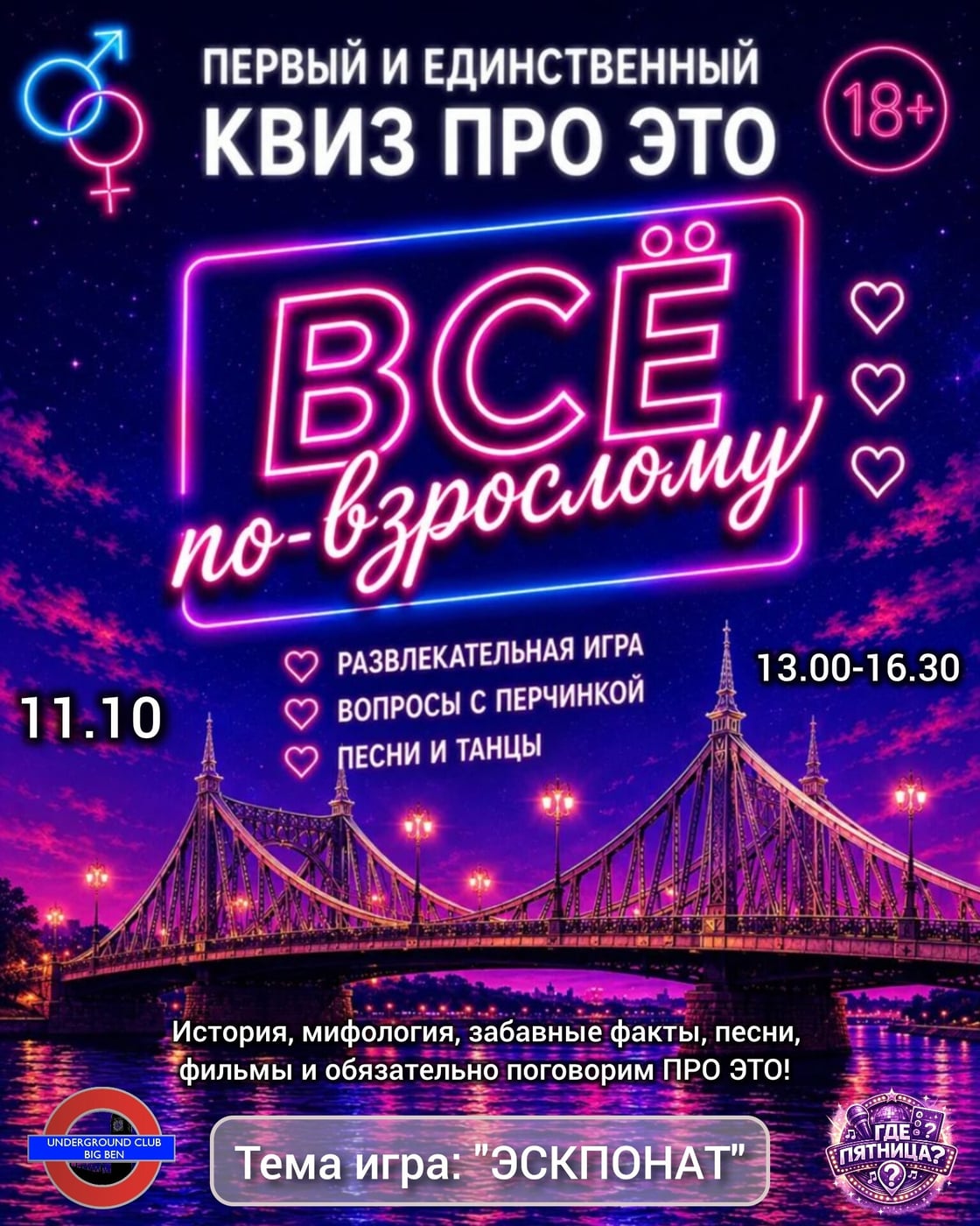 Перенос игры на 11 октября