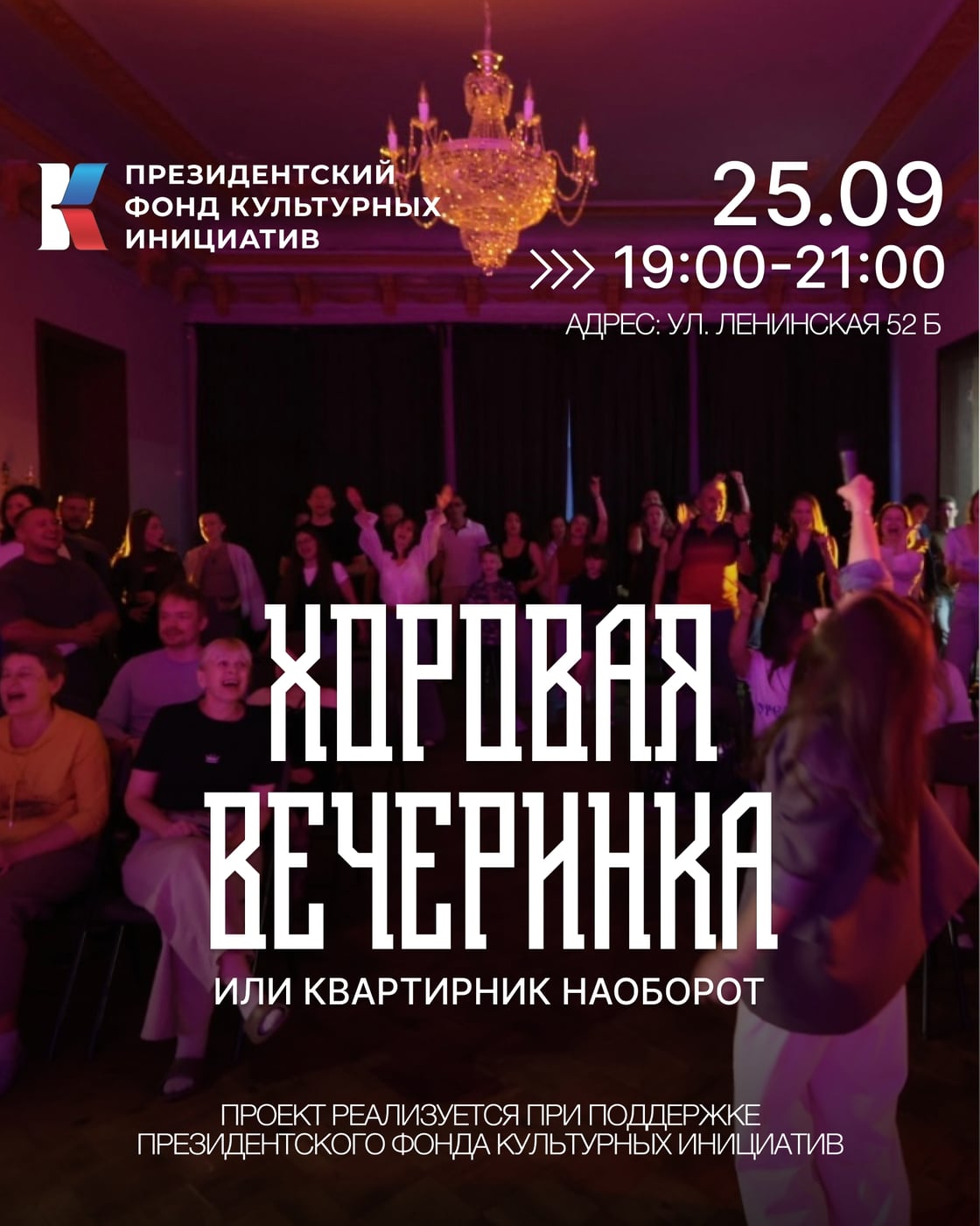 25 сентября | 19:00