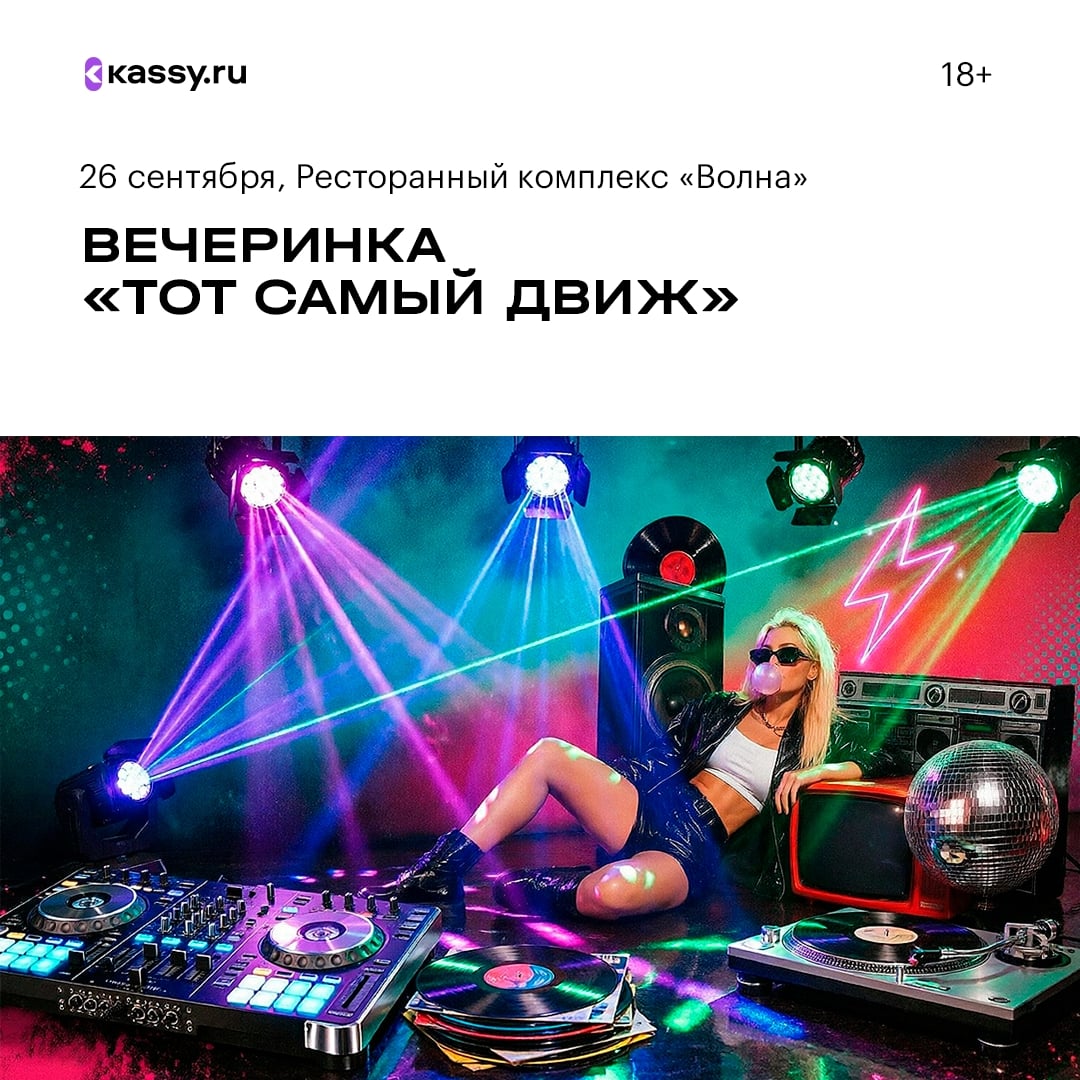 Вечеринка «Тот самый движ»