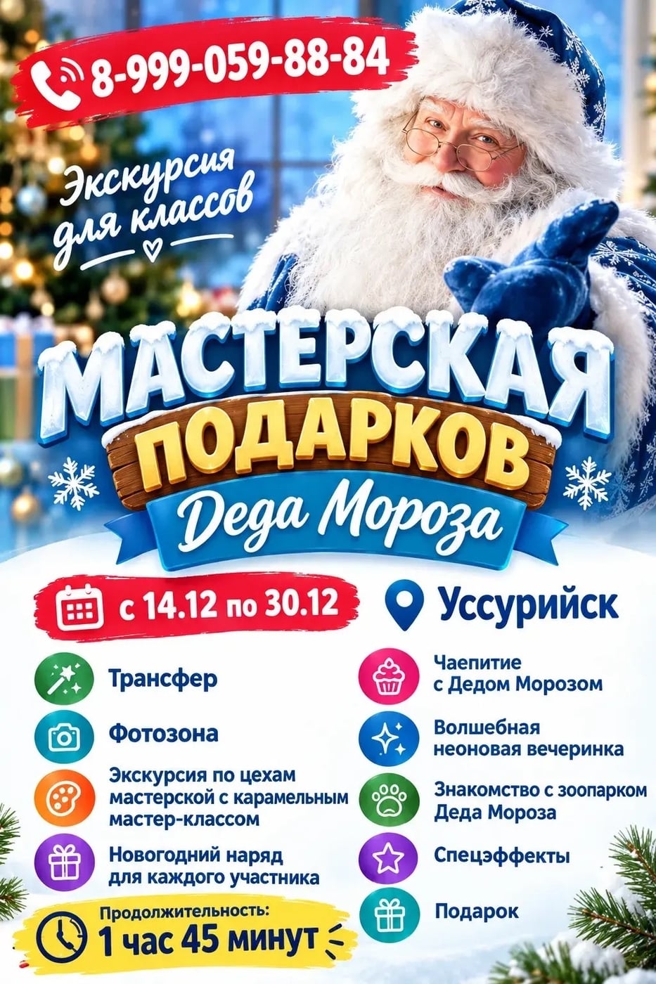 НОВОГОДНЕЕ ЧУДО ДЛЯ ВСЕГО КЛАССА: «МАСТЕРСКАЯ ПОДАРКОВ ДЕДА МОРОЗА»!