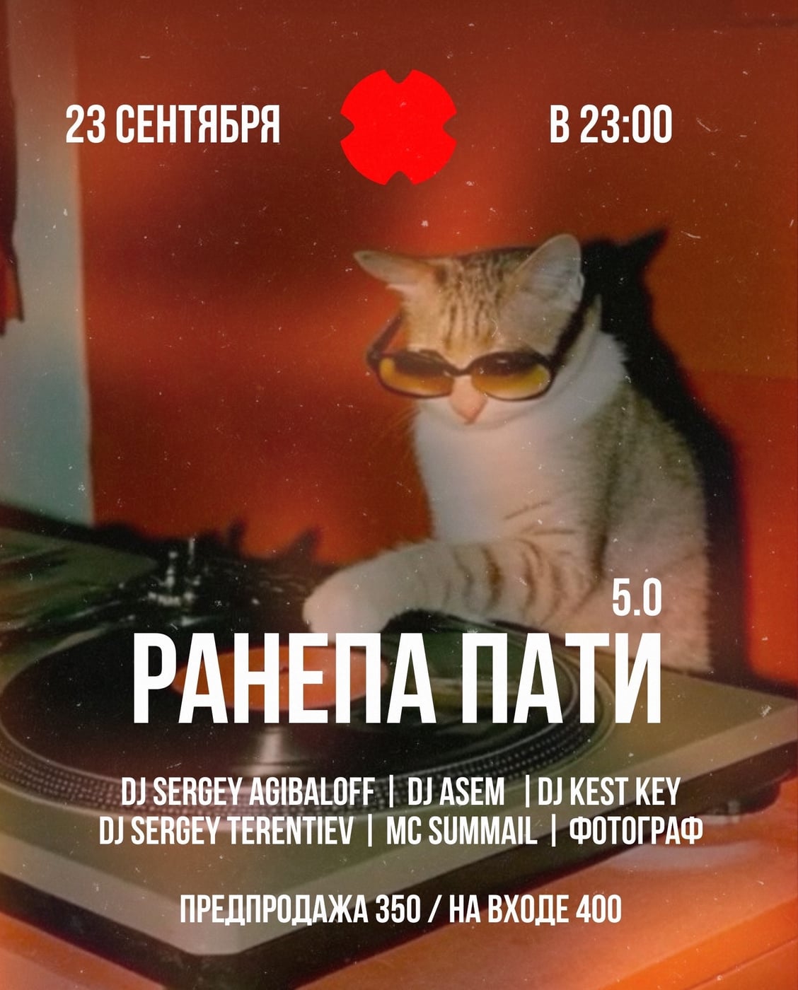 РАНЕПА ПАТИ 5.0 в HOOKAH PLACE | 23 СЕНТЯБРЯ