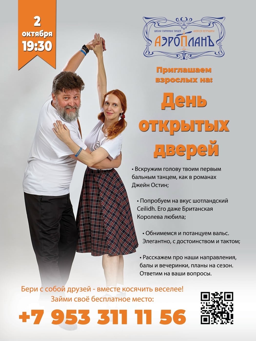 2 октября в 19:30 — День открытых дверей в АэропланЪ