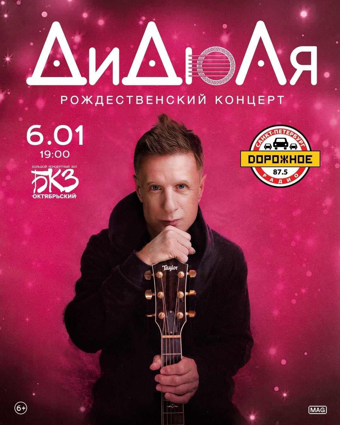6 января, г.Санкт-Петербург, БКЗ "Октябрьский"