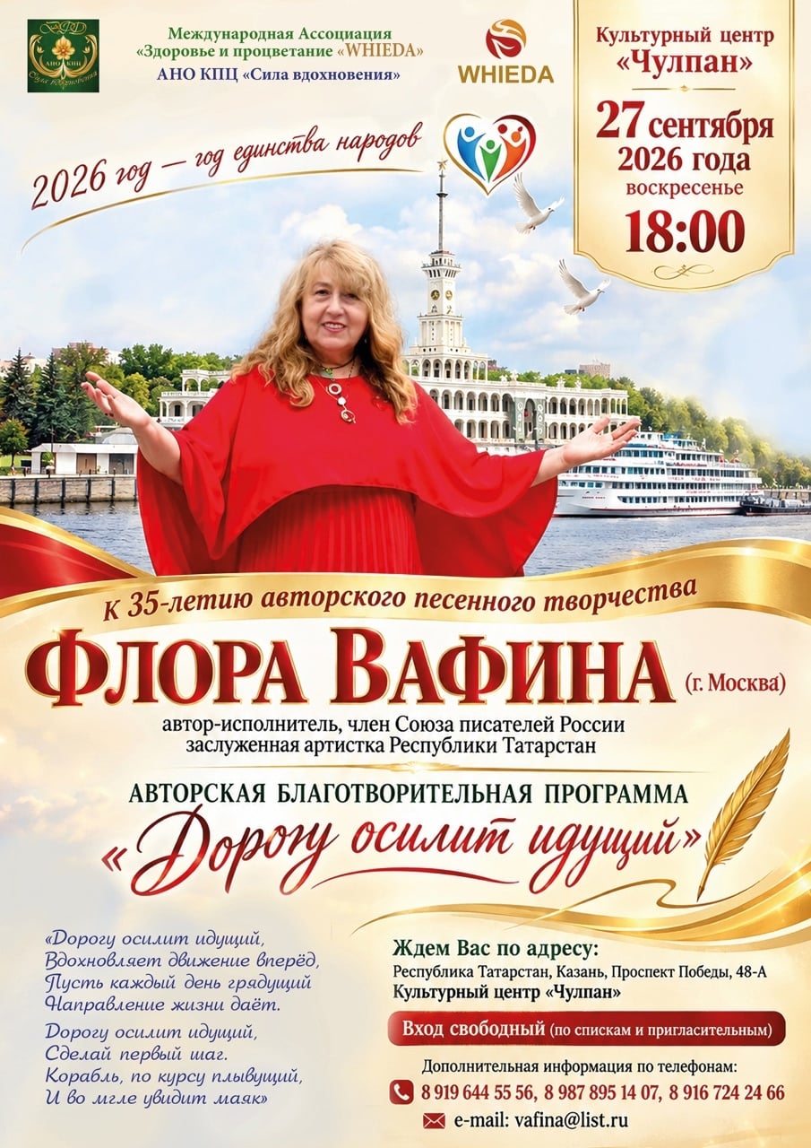 Концерт «Дорогу осилит идущий»