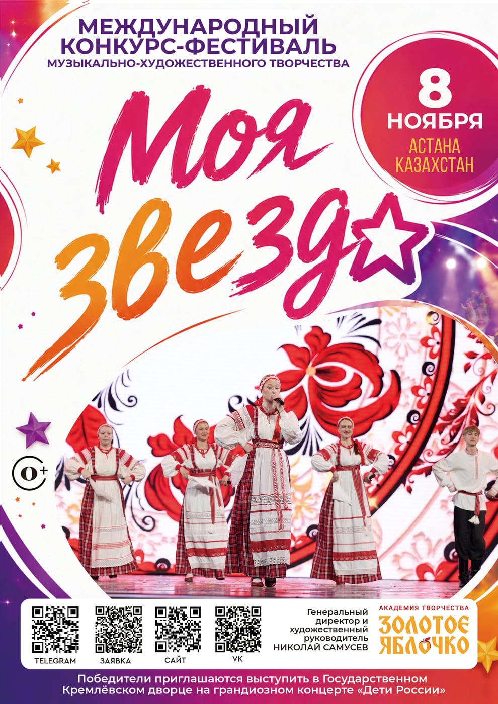 Фестиваль «Моя звезда»