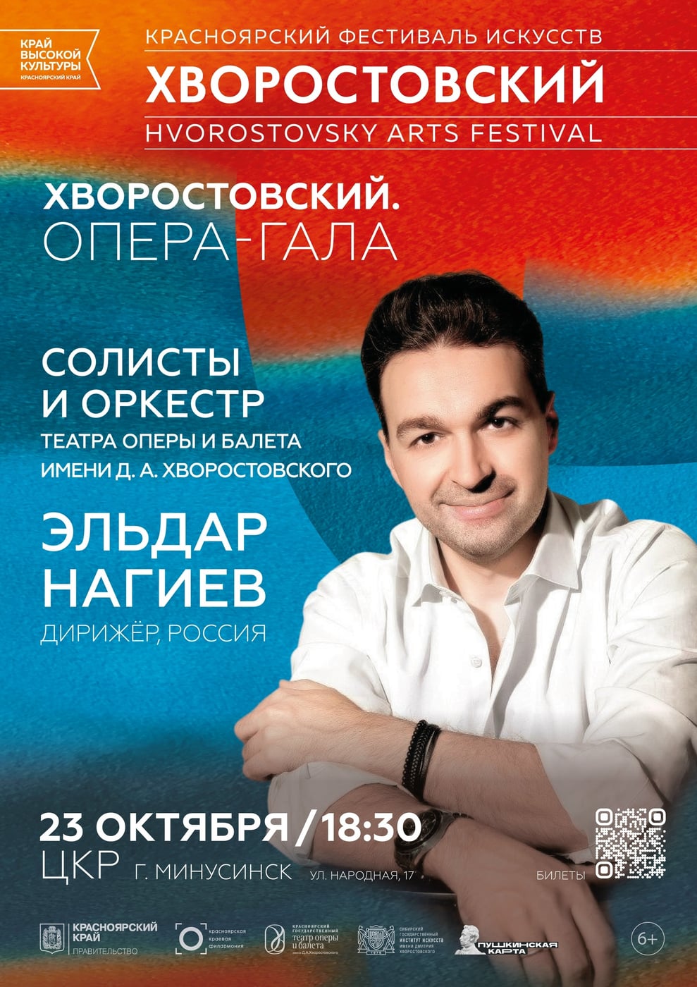 «Хворостовский. Опера-гала» — в Ужуре, Шарыпово и Минусинске!