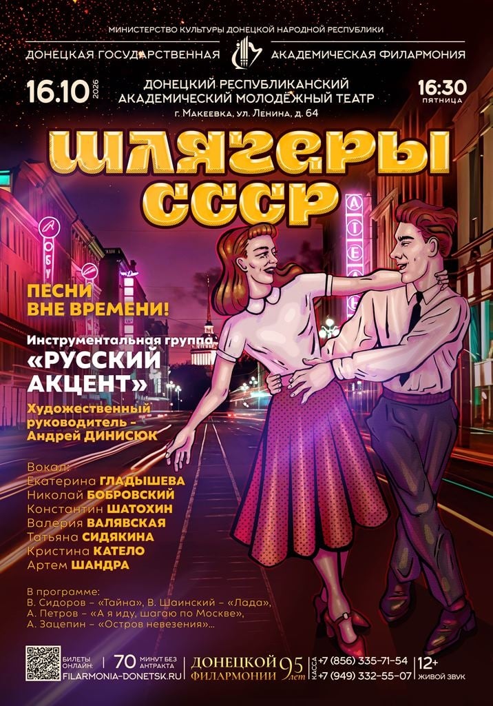 Концерт «Шлягеры СССР»