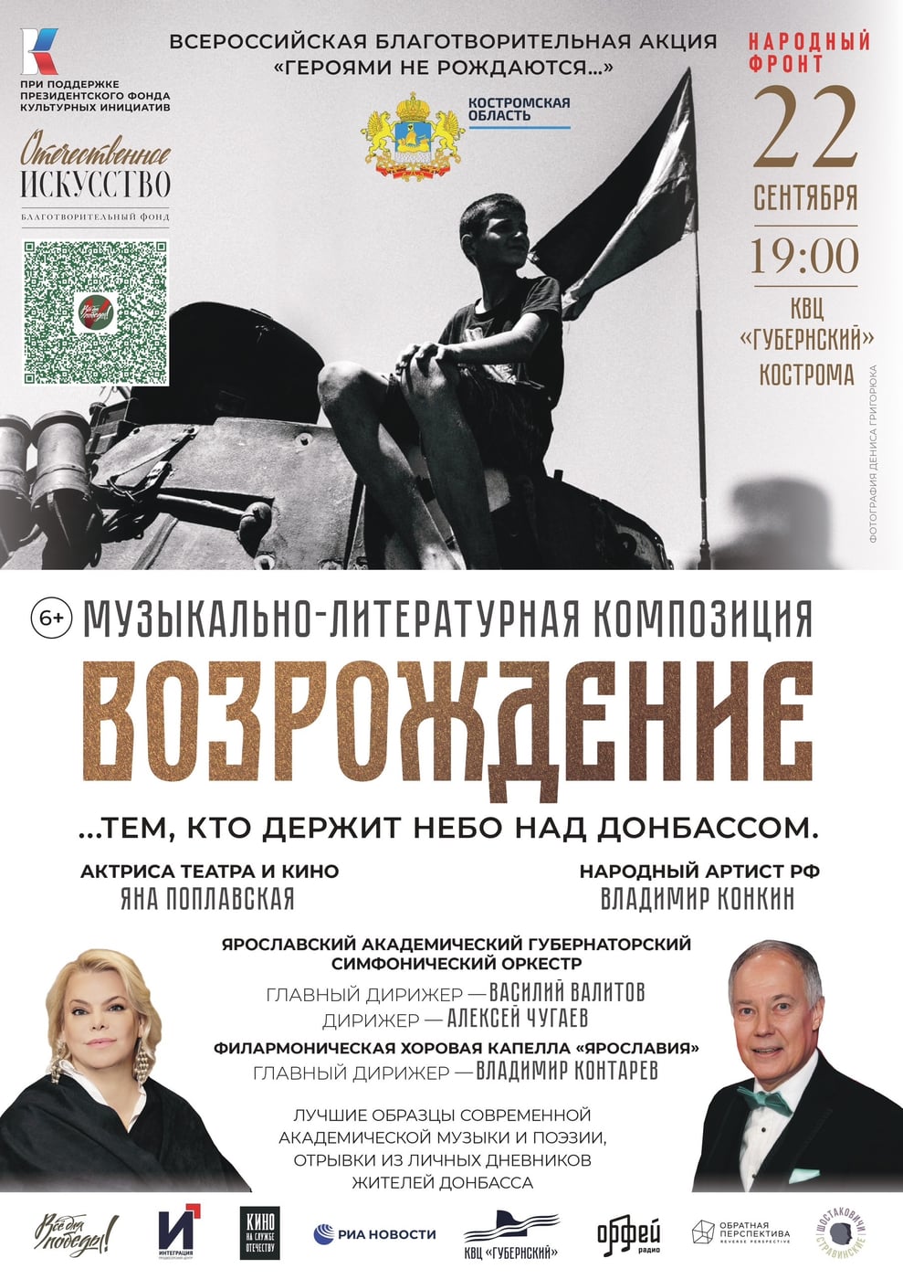 Кострома 22 сентября 19:00