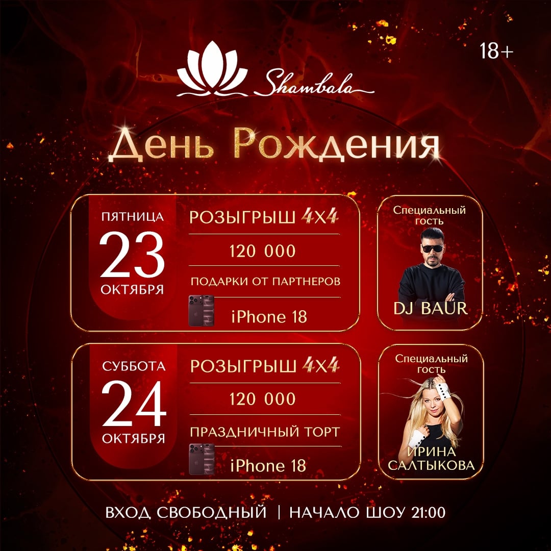 4 года развлекательному комплексу «Шамбала» в Калининграде!