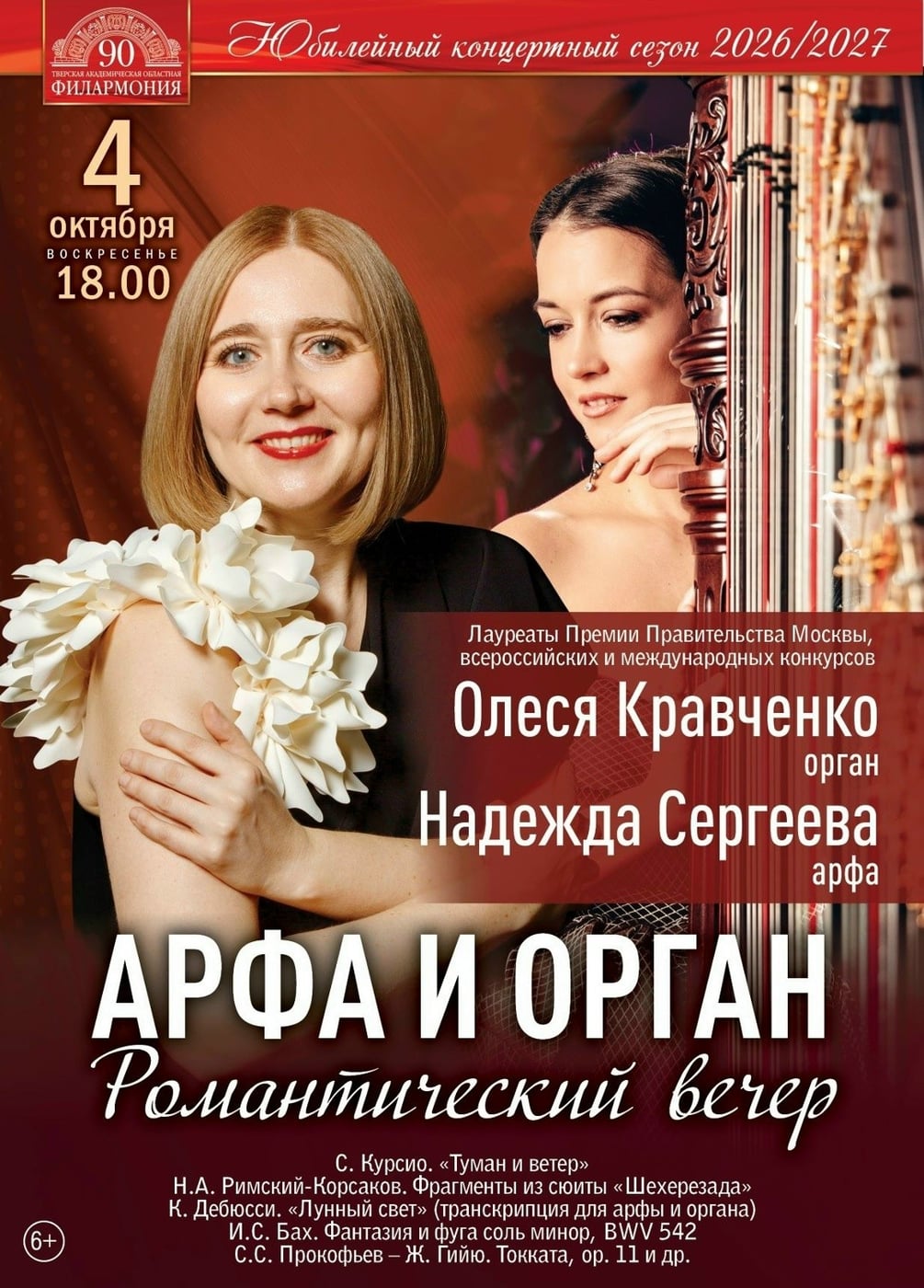 романтический вечер» 4 октября в 18:00