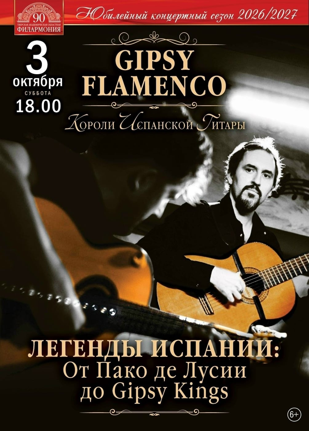 3 октября в Твери выступят Gipsy Kings