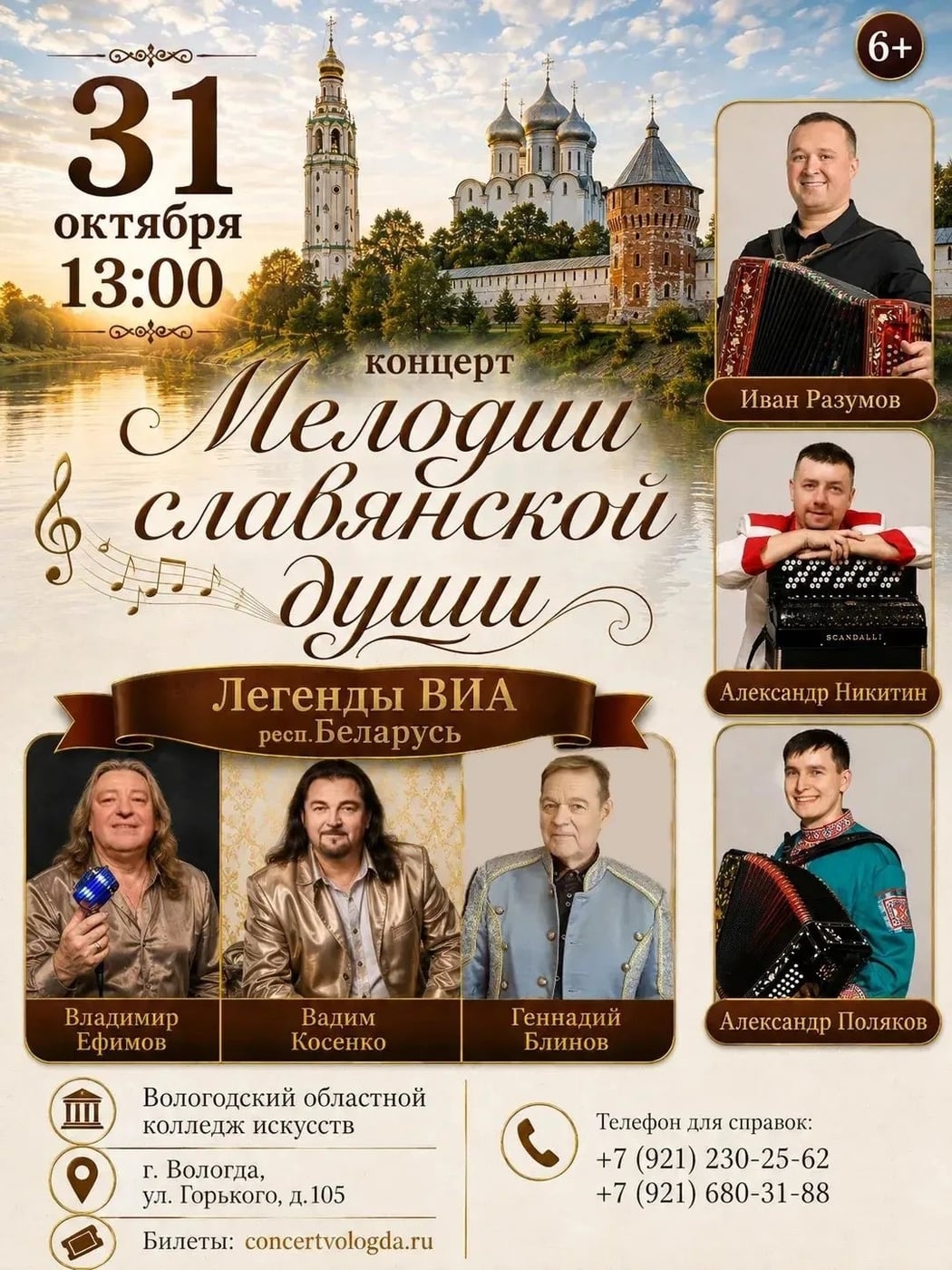 ВОЛОГДА, встречай – 31 октября!
