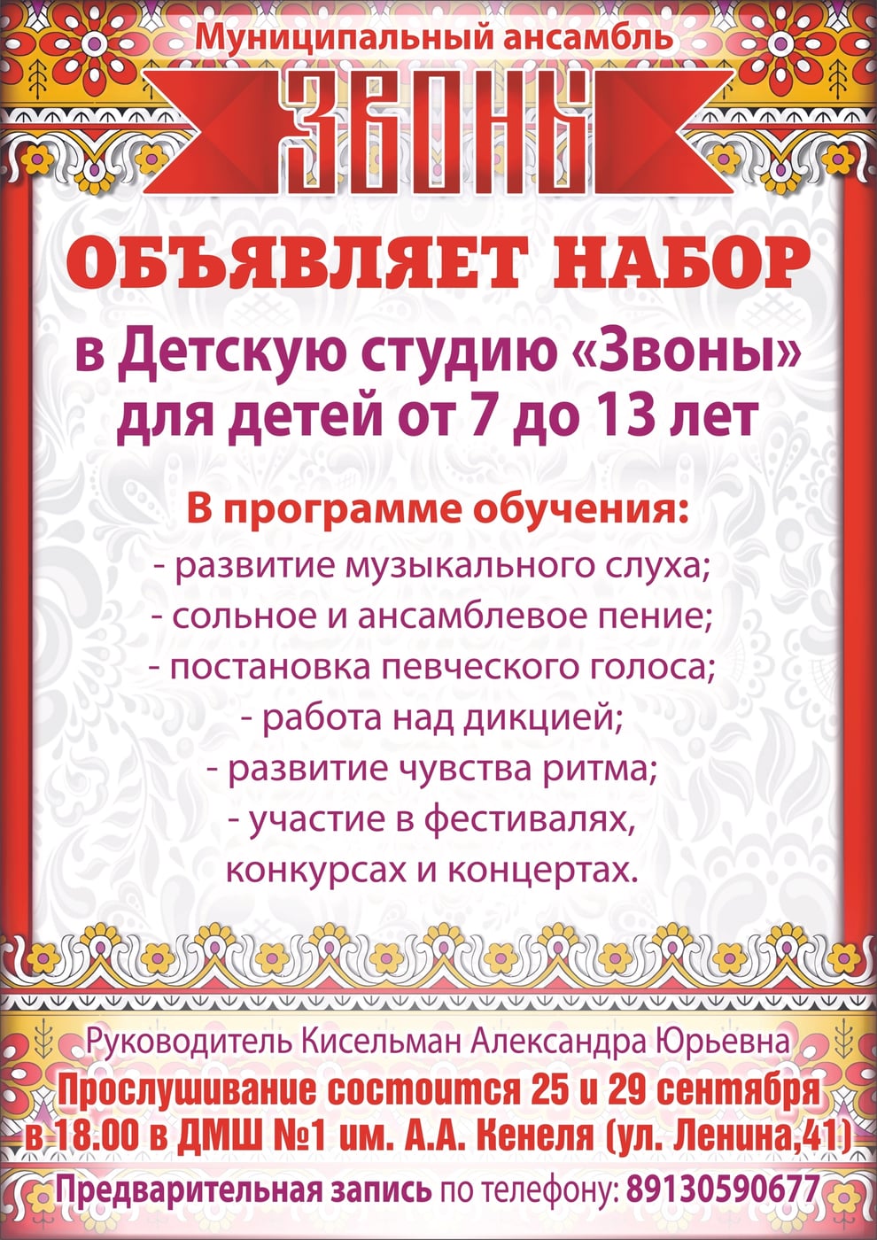Мы рады сообщить - открыт набор в Детскую студию «Звоны»!