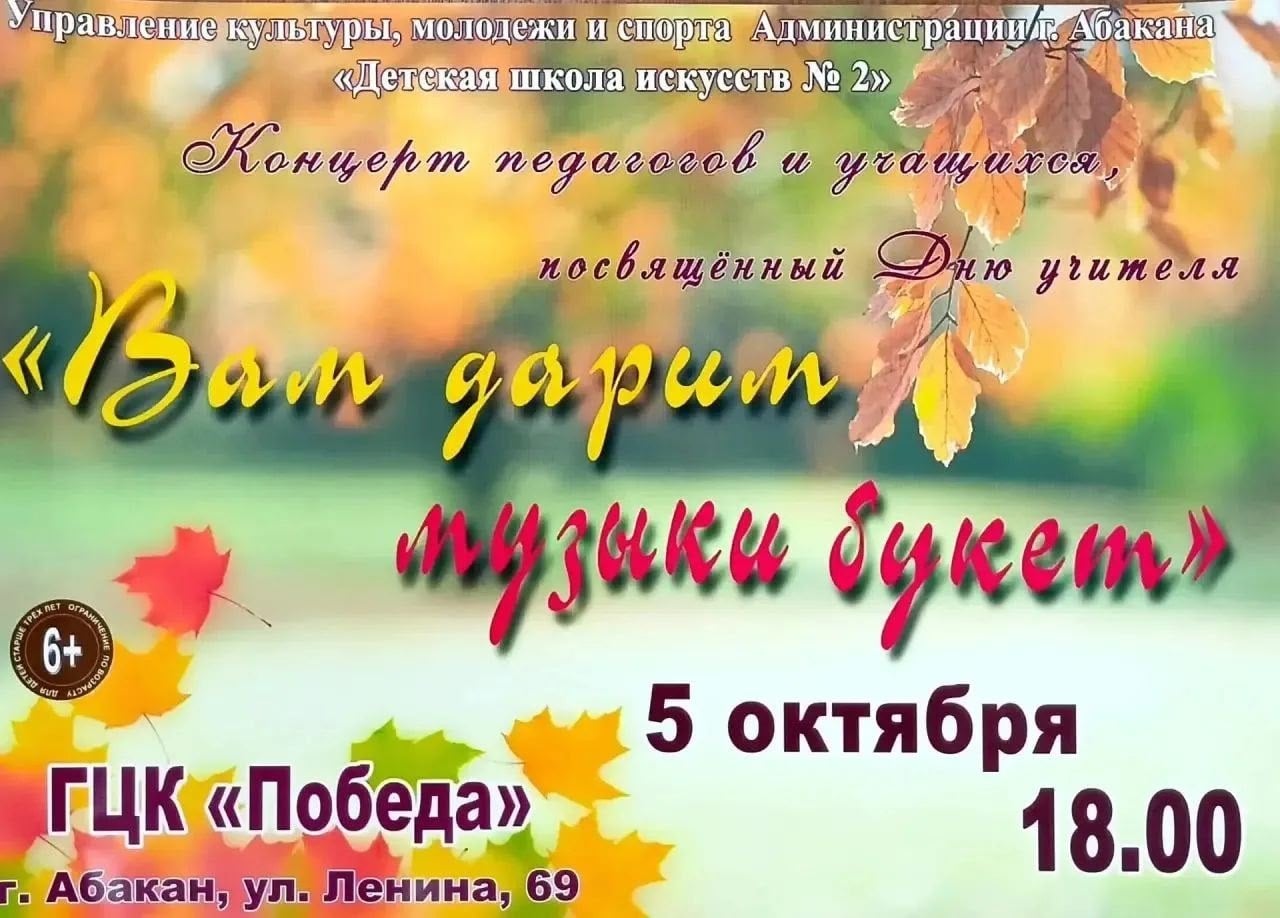 «Вам дарим музыки букет »
