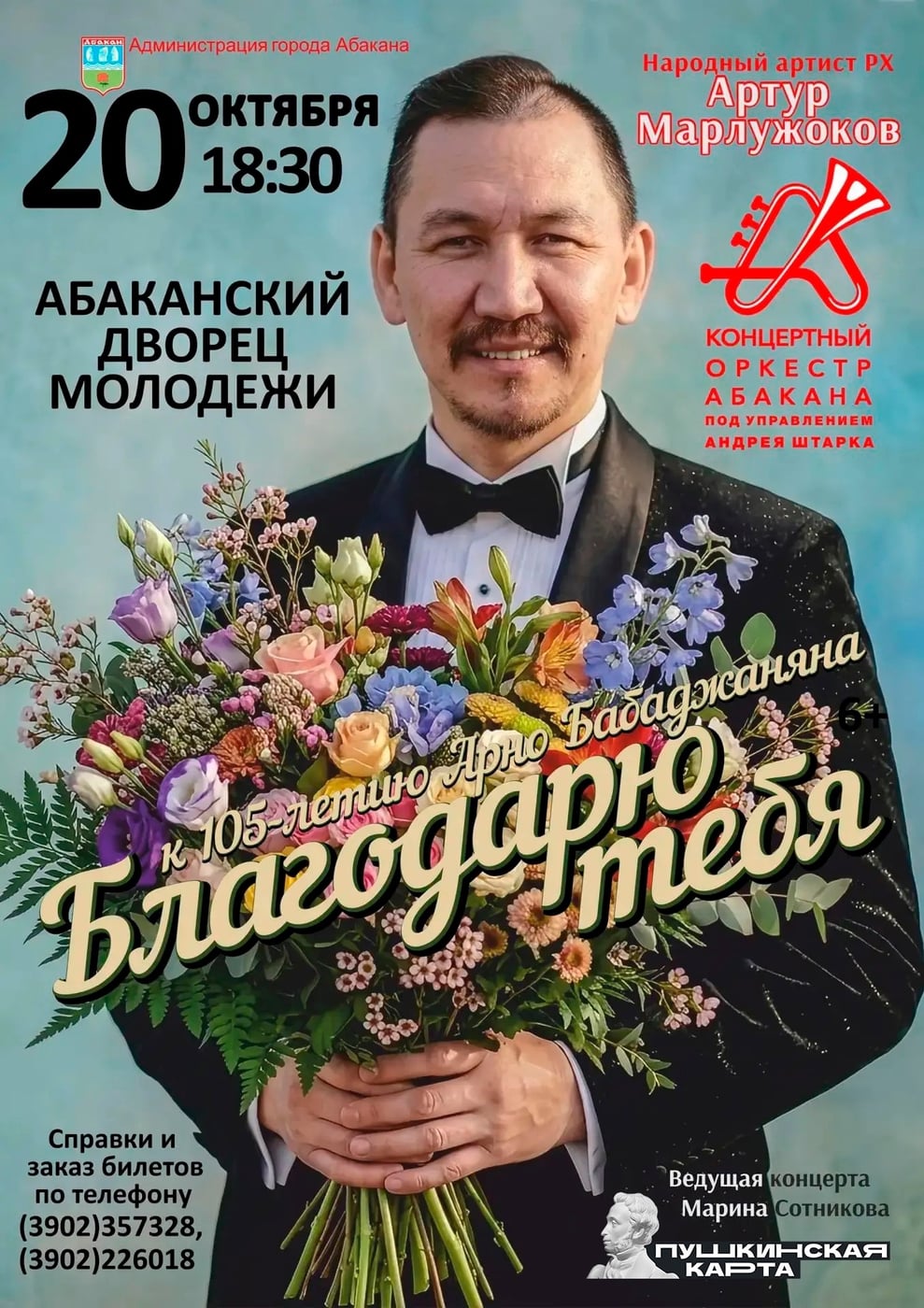 Концертная программа «Благодарю тебя» состоится 20.10.2026г