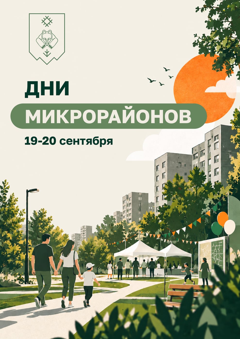 19 и 20 сентября пройдут Дни микрорайонов