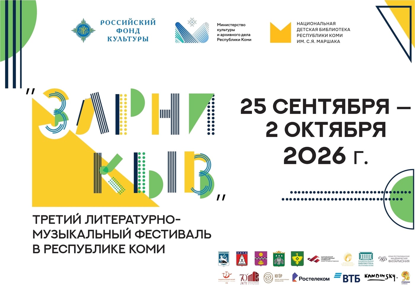 «ЗОЛОТОЕ СЛОВО ОБЪЕДИНЯЕТ РЕСПУБЛИКУ КОМИ!»