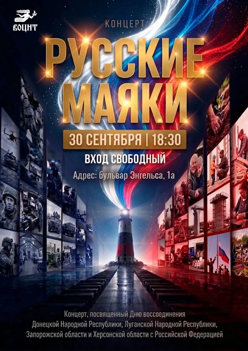 В Красноармейском районе пройдёт бесплатный концерт «Русские маяки»