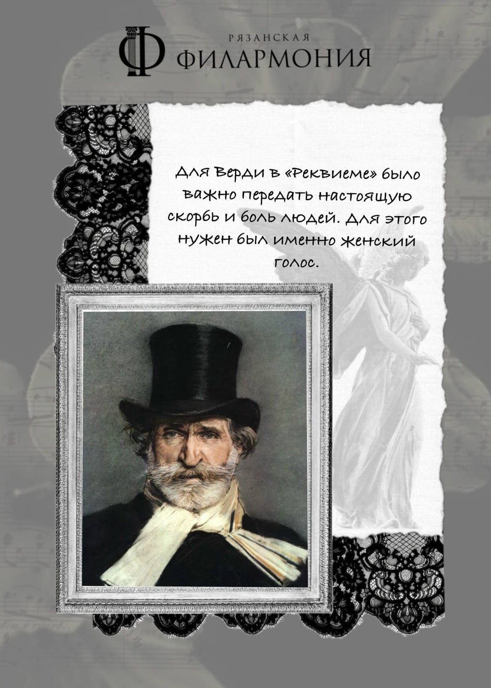 Удивительные факты о «Реквиеме» Верди