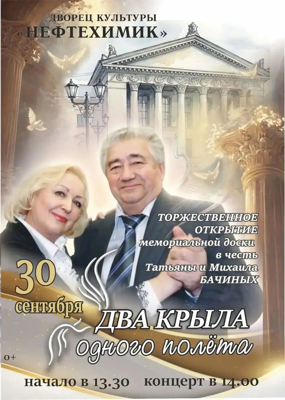 30 сентября, Дворец культуры «Нефтехимик»