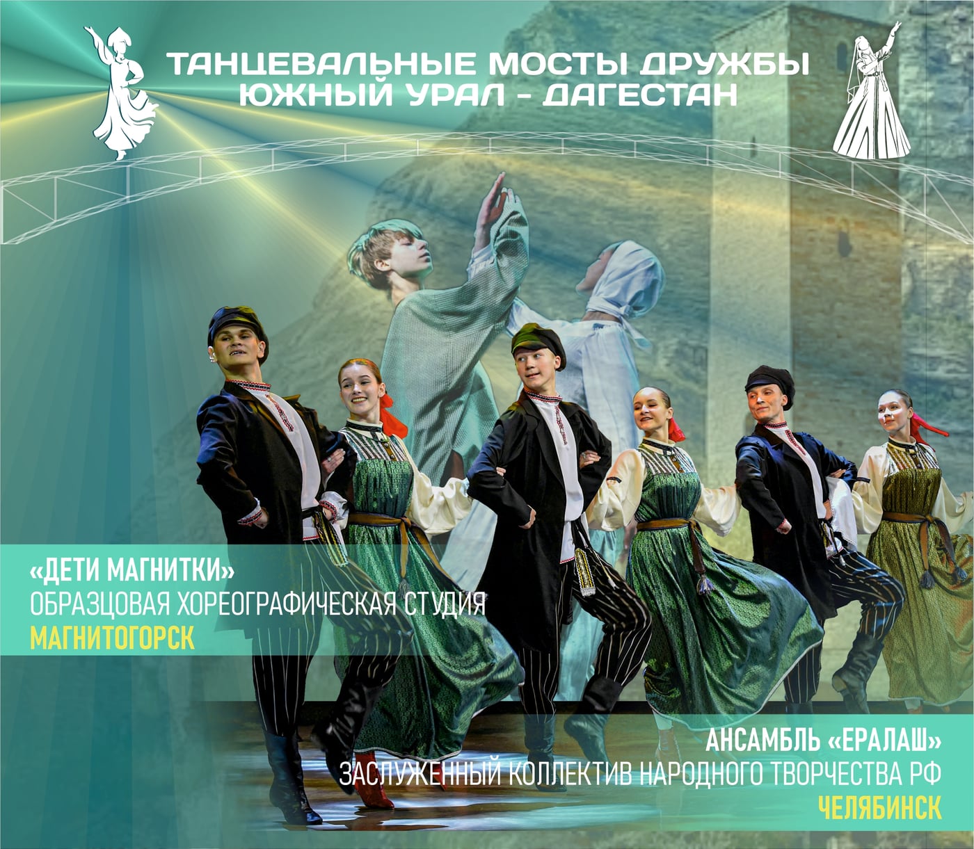 ТАНЦЕВАЛЬНЫЙ МОСТ ДРУЖБЫ