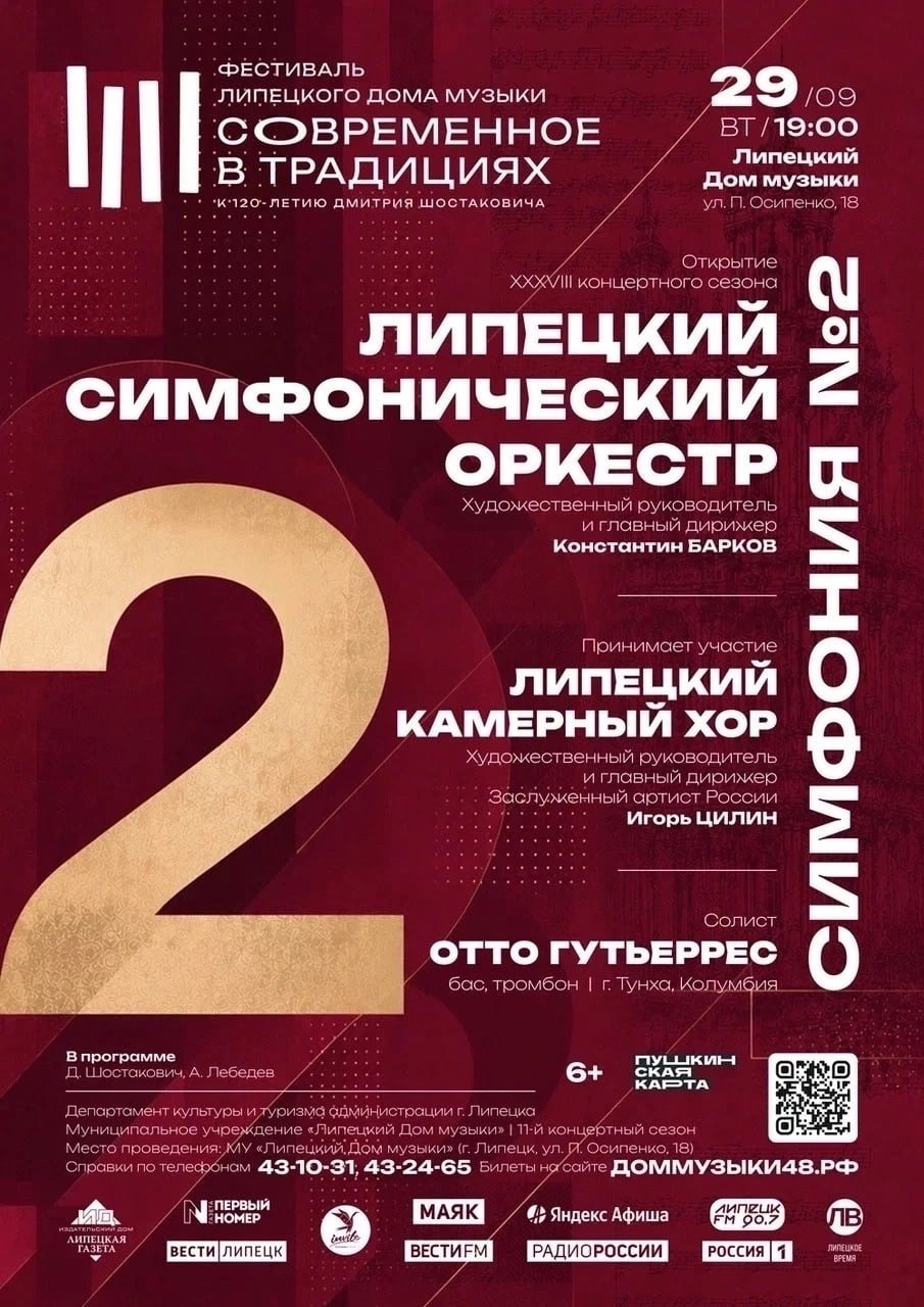 Концерт «Симфония №2»