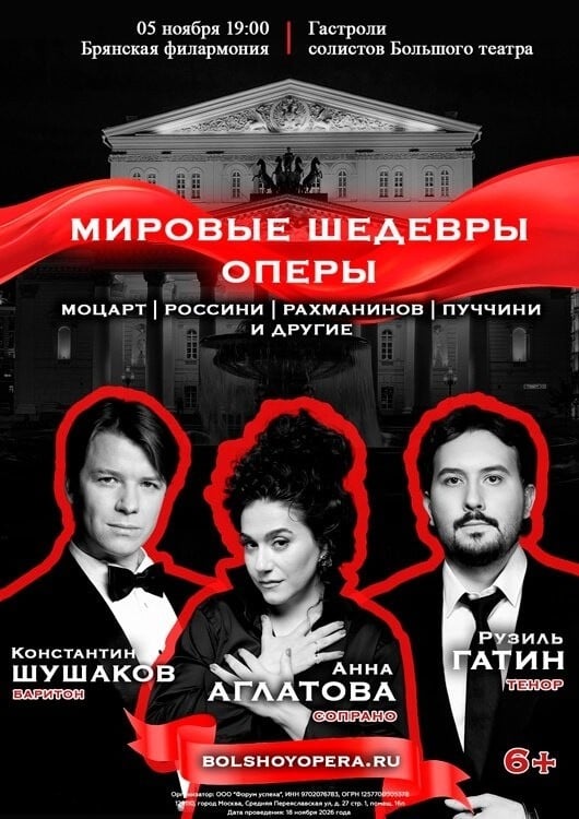 Звезды Большого театра выступят с «Мировыми шедеврами оперы»