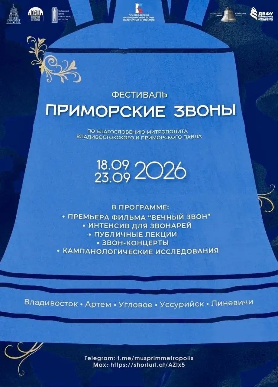 Приглашаем к участию в фестивале «Приморские звоны»
