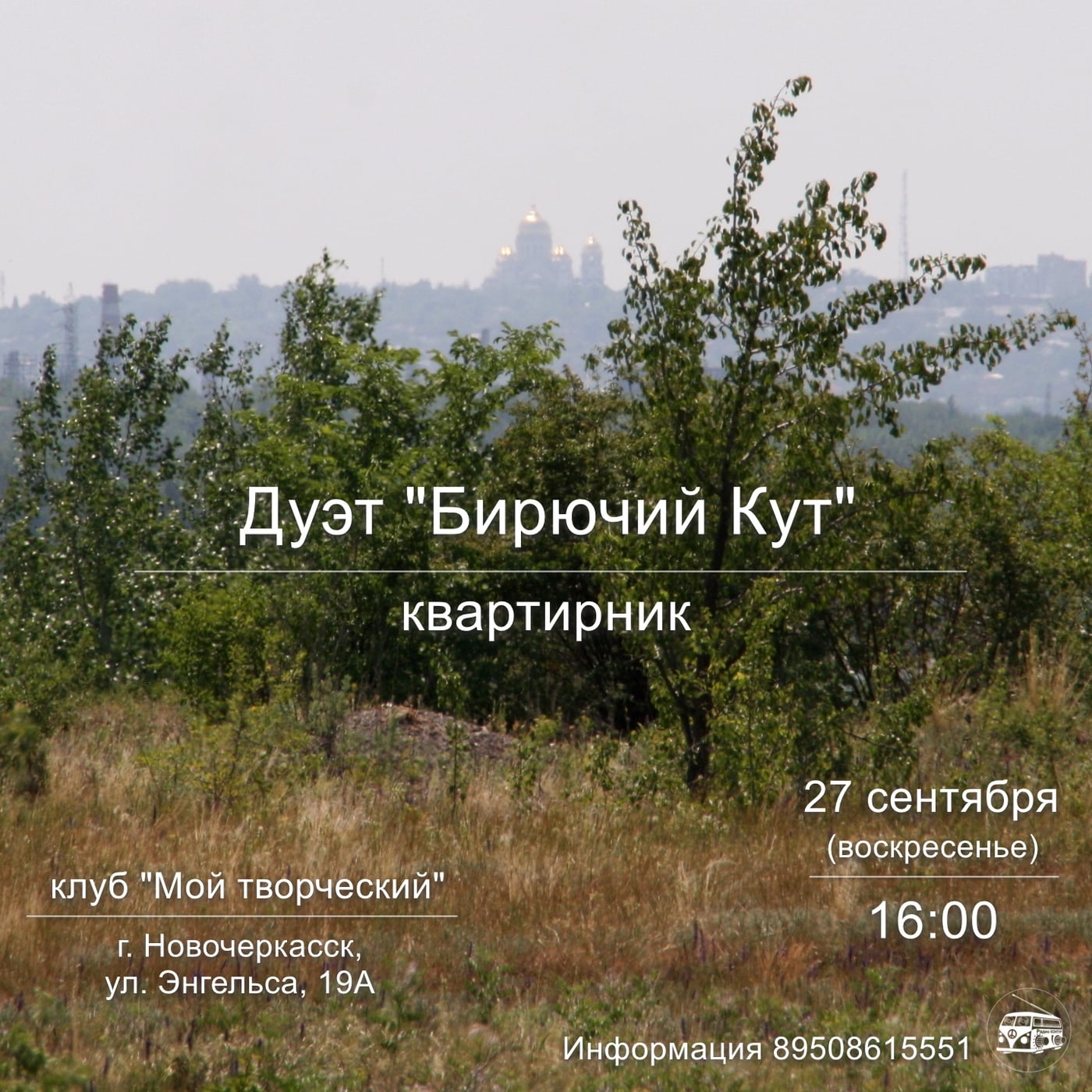 Приглашаем на концерт в клуб «Мой творческий»