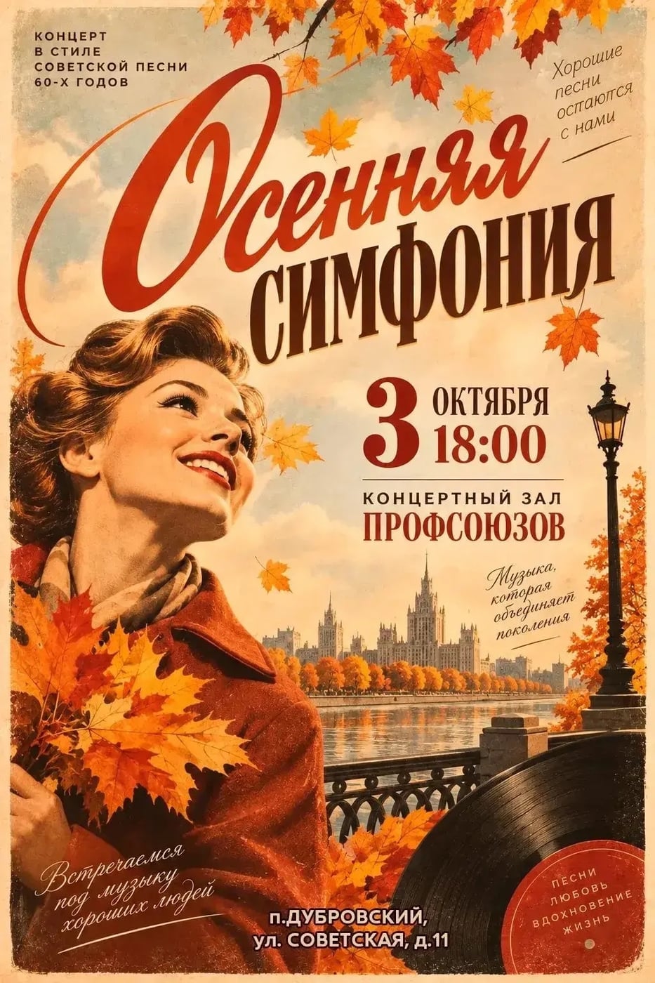 Приглашаем на праздник тепла и добрых песен «Осенняя симфония»