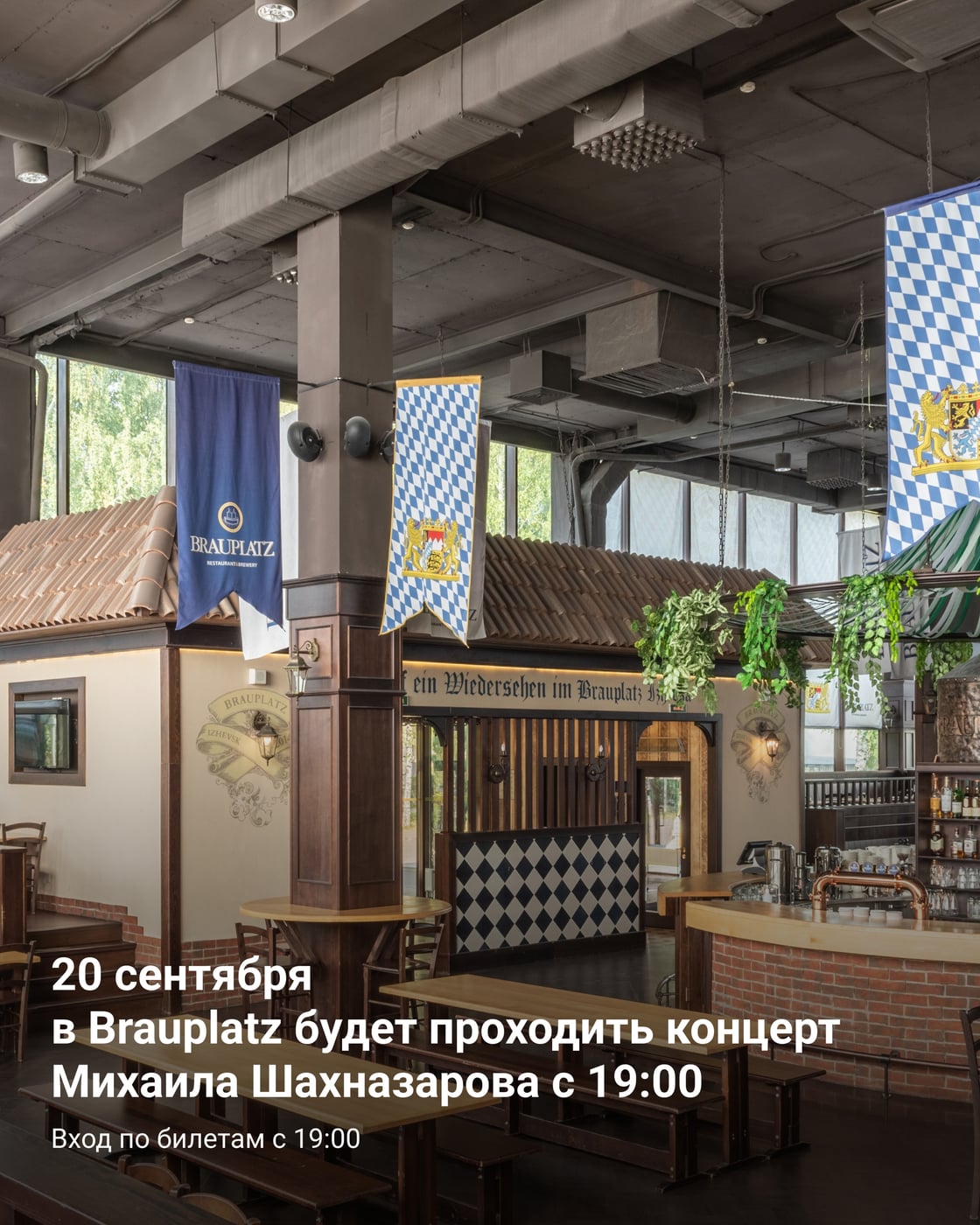 Режим работы Brauplatz 20 сентября