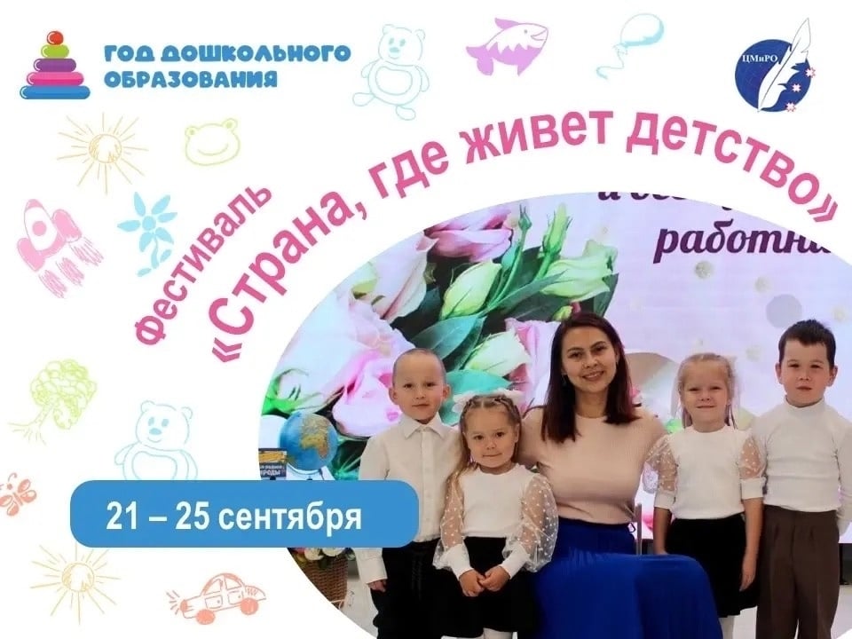 Фестиваль «Страна, где живет детство»