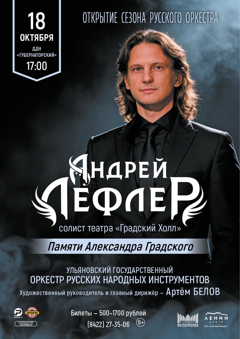 18 октября, 17:00, ДДН «Губернаторский»