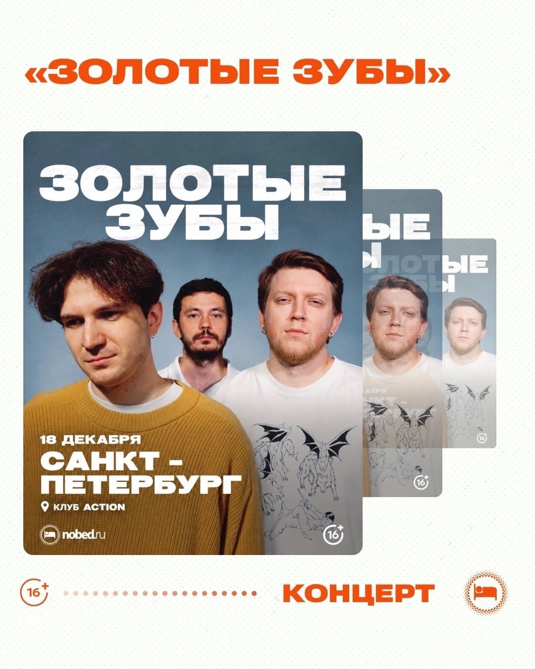 «Золотые зубы» возвращаются в Санкт-Петербург!