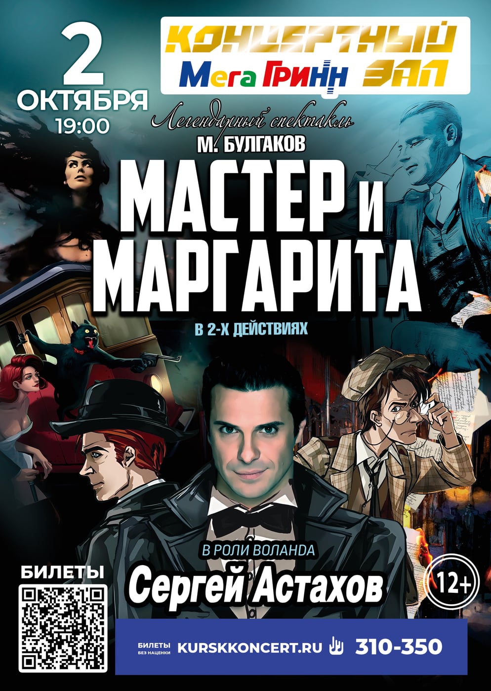 02 октября 2026 г. 19:00