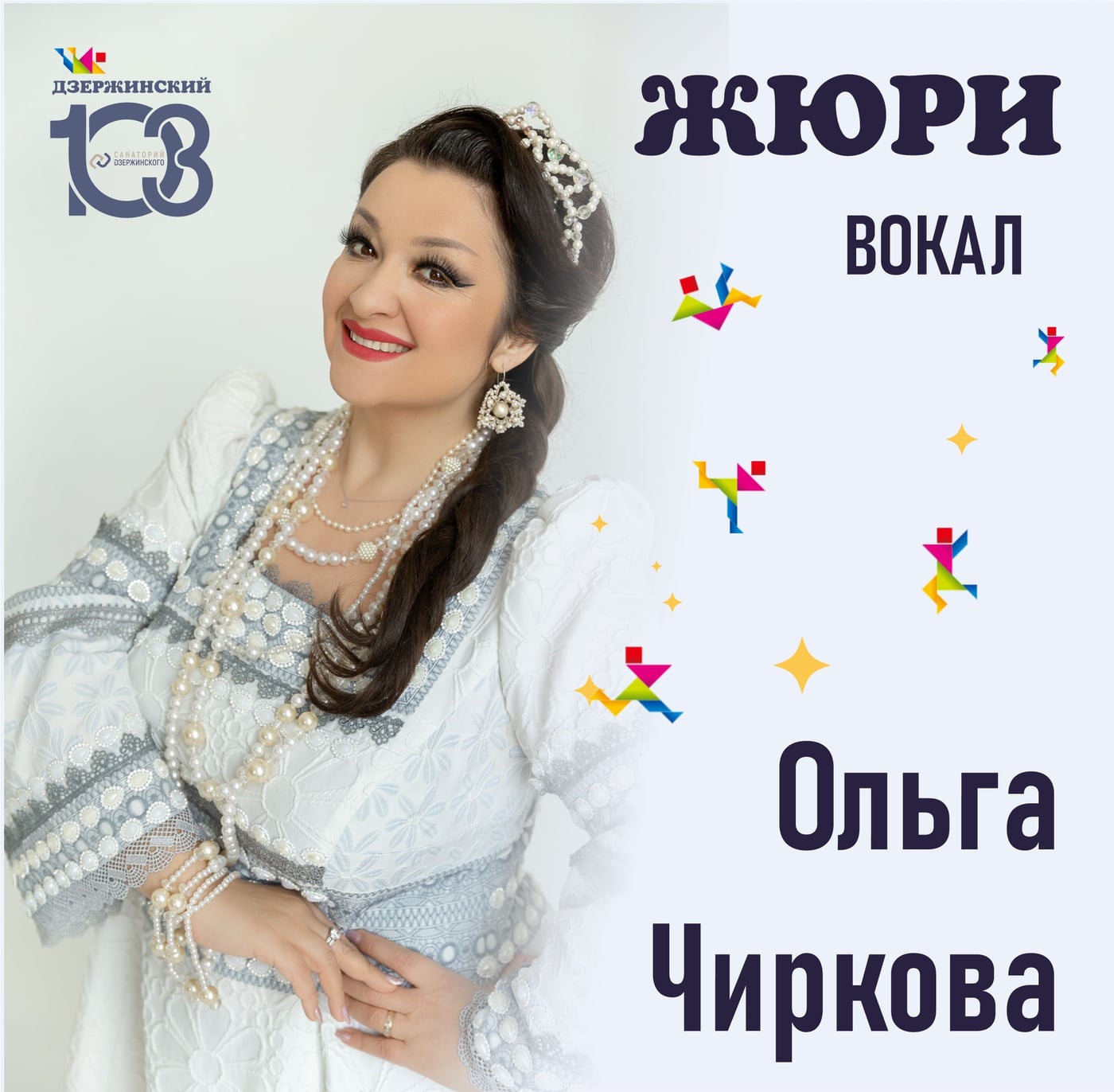 Фестиваль «Дзержинский 103»