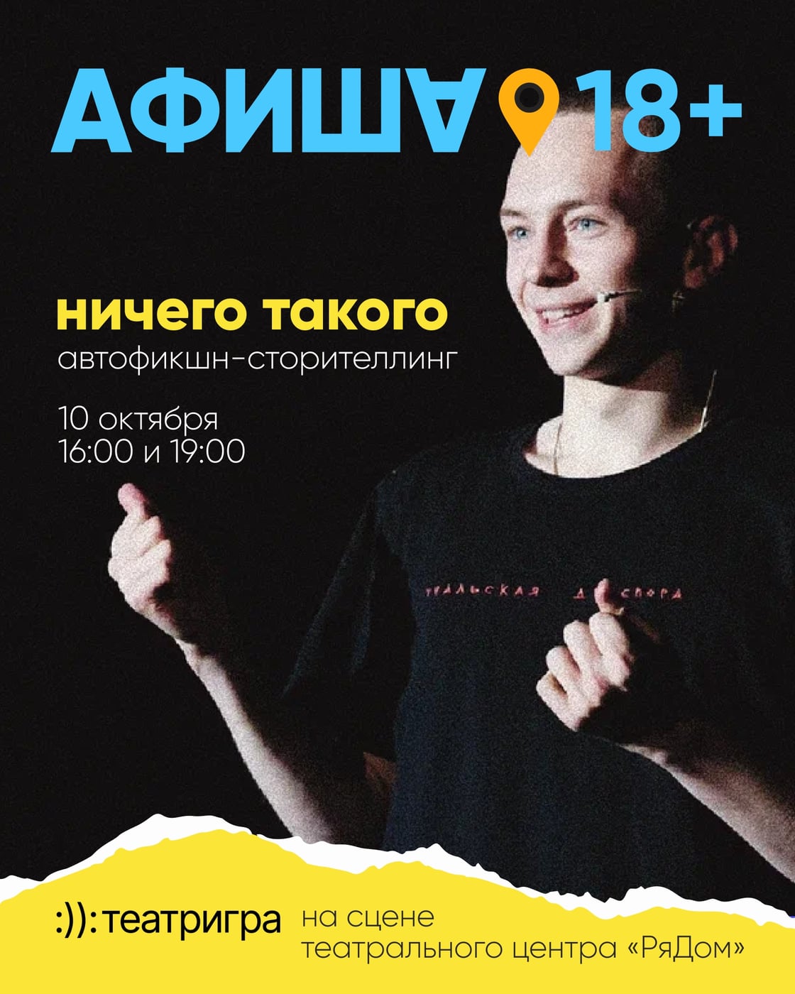 Спектакль «Ничего такого»