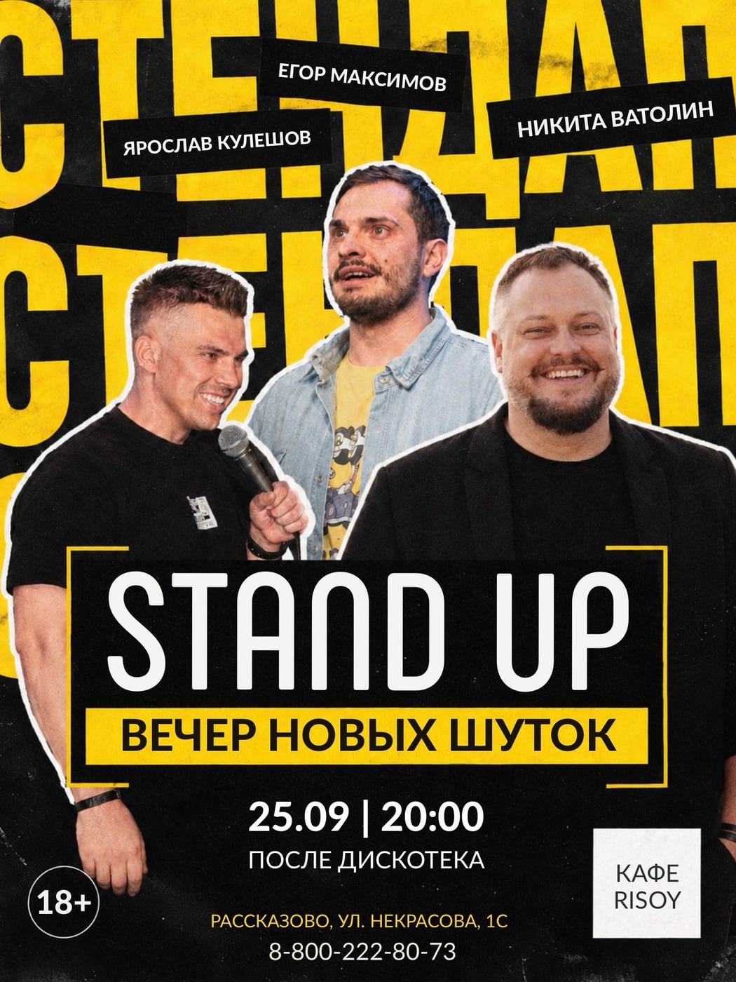 25 СЕНТЯБРЯ — СТЕНДАП В RISOY