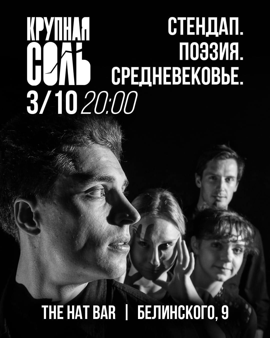 Стендап. Поэзия. Средневековье | Проект «КРУПНАЯ СОЛЬ»