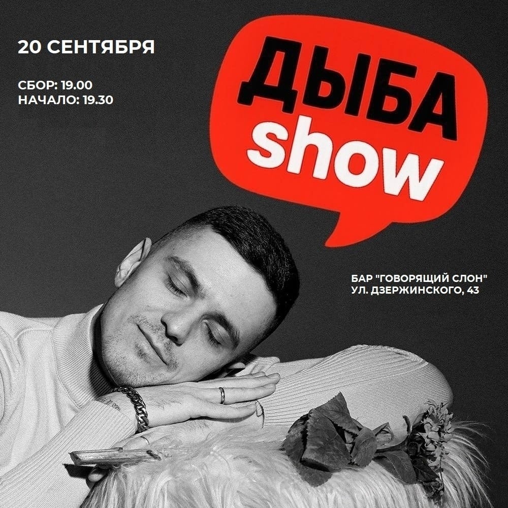 Иван Дыба проведёт стендап-концерт в баре «Говорящий слон»