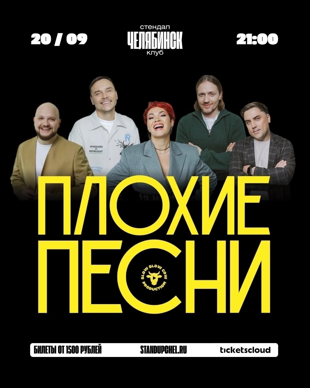 В Челябинске пройдет вечер «плохих песен» с участниками «Студии Союз»