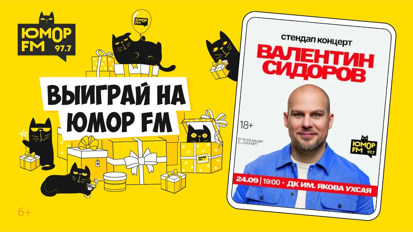 Радио Юмор FM Чебоксары | 97.7 FM приглашает на…