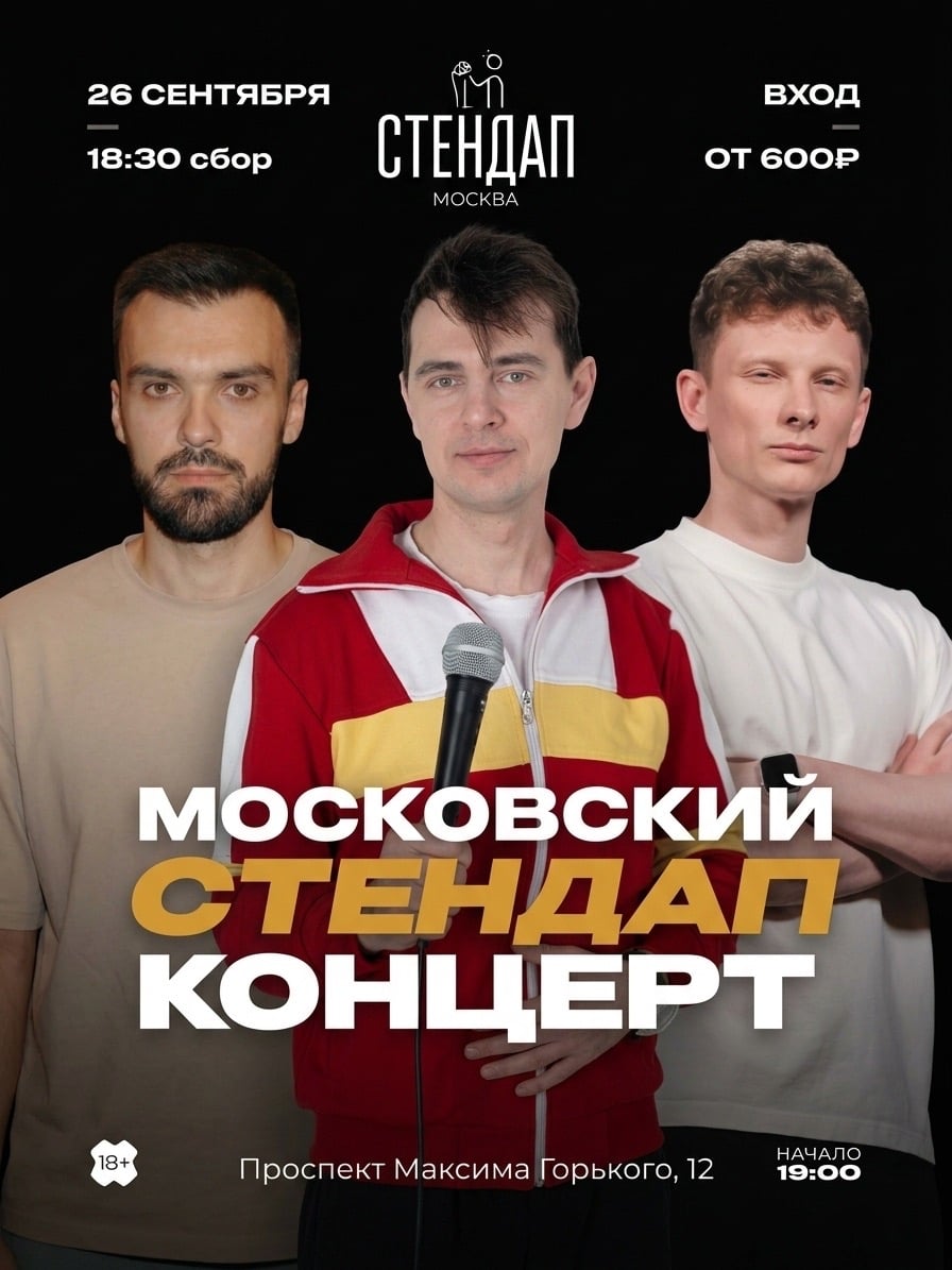 26 сентября в «Тот Самый» приезжают московские комики
