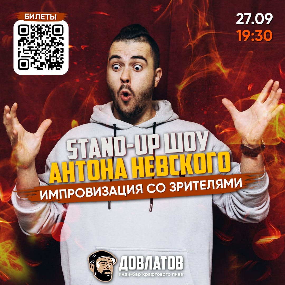 STAND-UP ШОУ 27 СЕНТЯБРЯ